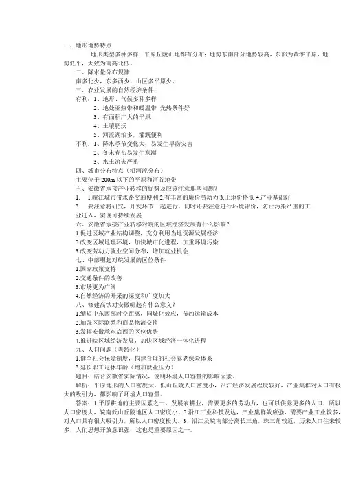 安徽地形地势特点