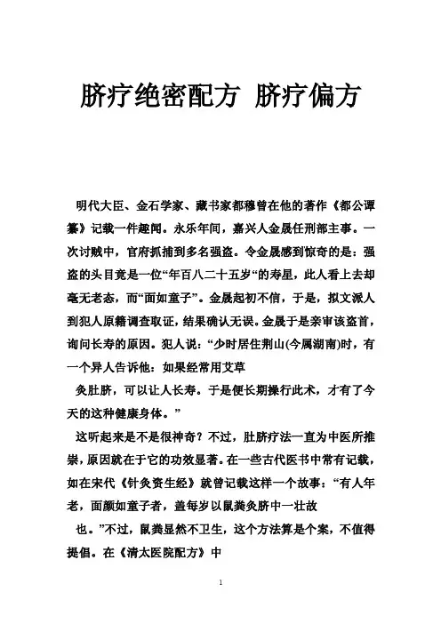 脐疗绝密配方脐疗偏方