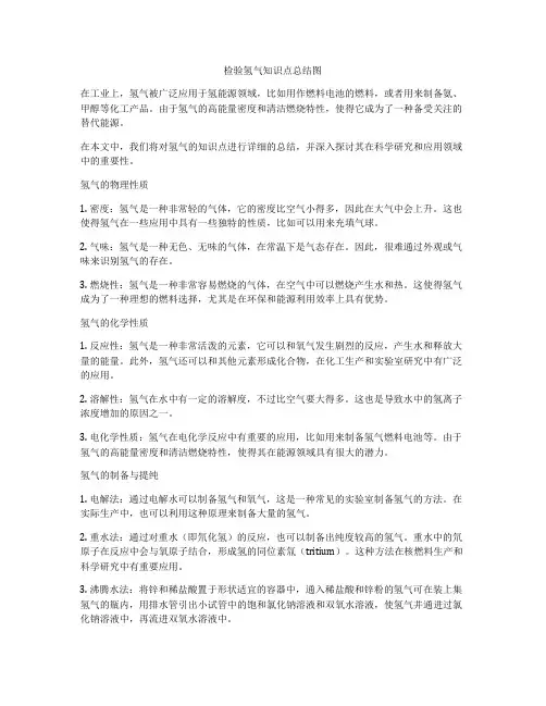 检验氢气知识点总结图