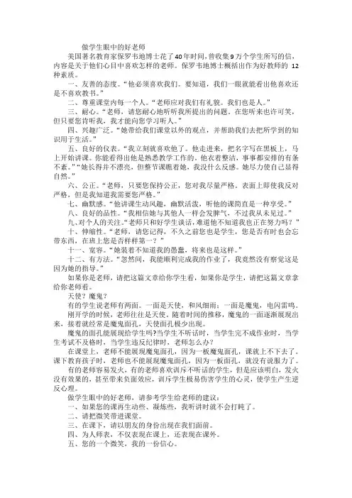 做学生眼中的好老师