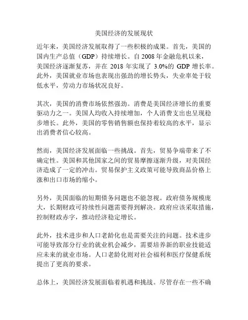 美国经济的发展现状
