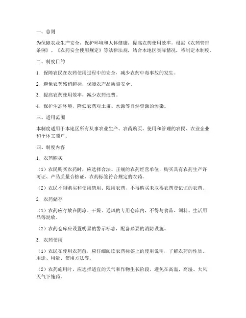 农民农药使用安全管理制度