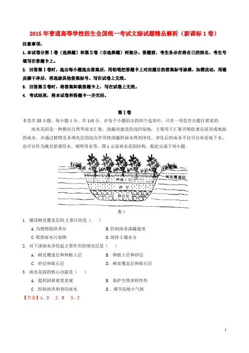 2015年普通高等学校招生全国统一考试文综试题精品解析(新课标1卷)