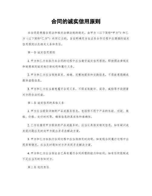 合同的诚实信用原则