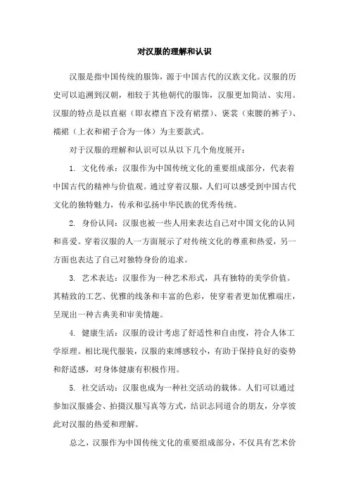 对汉服的理解和认识