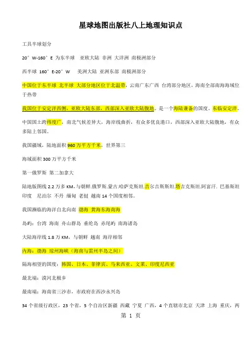 星球地图出版社八上地理知识点