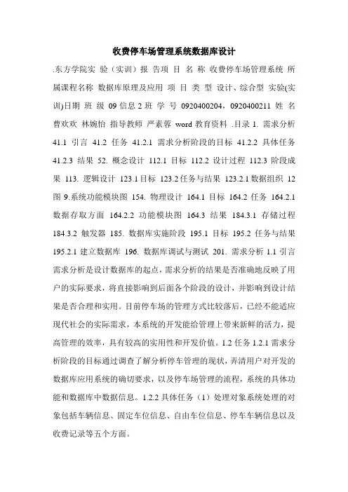 收费停车场管理系统数据库设计.doc