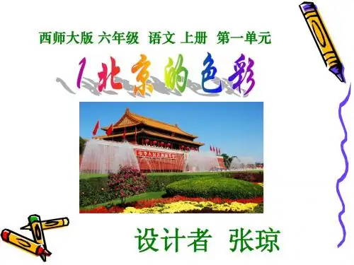 北京的色彩
