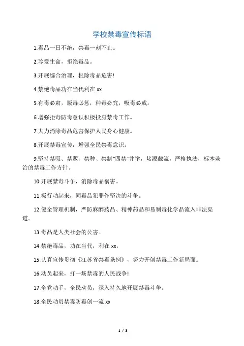 学校禁毒宣传标语