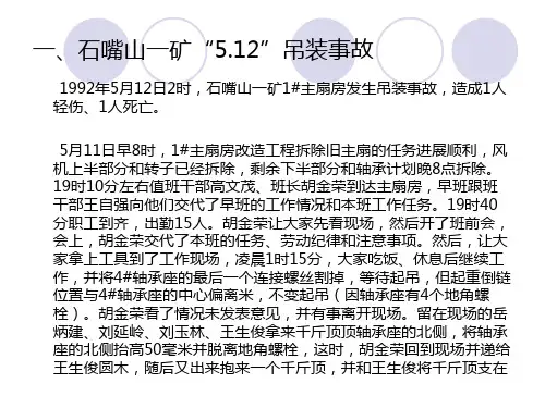 煤矿机电事故案例PPT课件