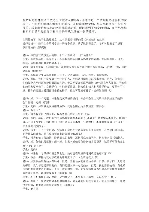 美国教师讲白雪公主的故事