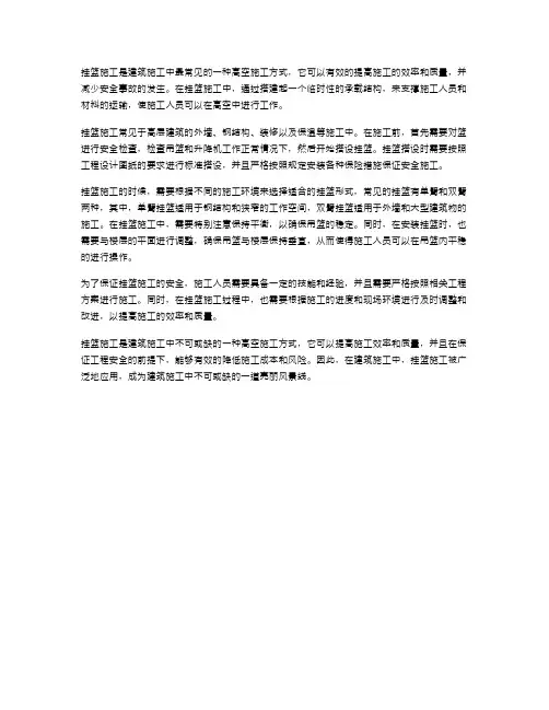 挂篮施工范文