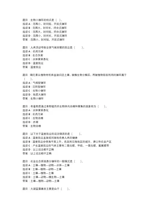 国开作业《农业生态学》 (5)