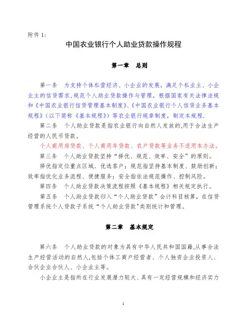 助业贷款操作规程