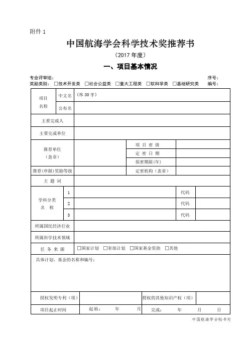 国家科学技术进步奖推荐书