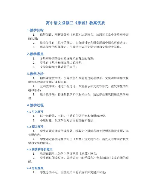 高中语文必修三《原君》教案优质