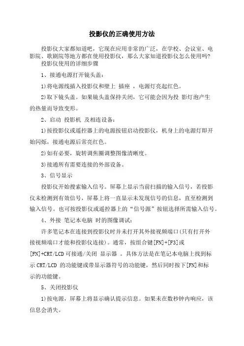 投影仪的正确使用方法