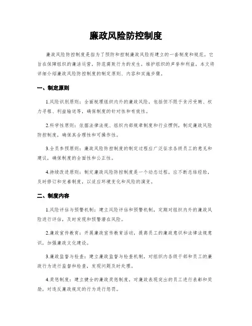 廉政风险防控制度