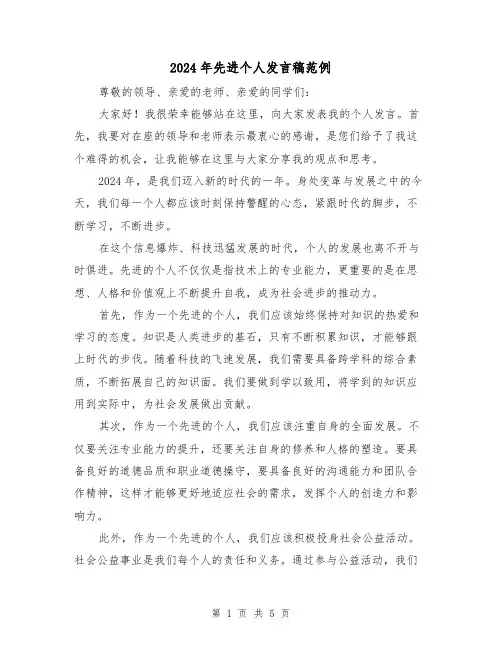 2024年先进个人发言稿范例(三篇)
