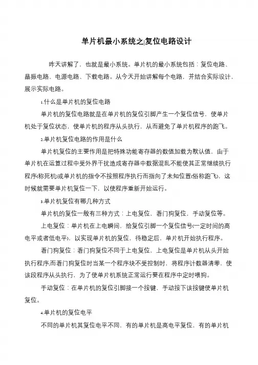 单片机最小系统之-复位电路设计