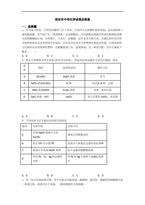 西安市中考化学试卷及答案
