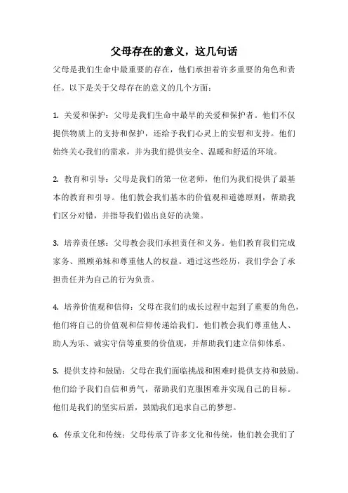 父母存在的意义,这几句话