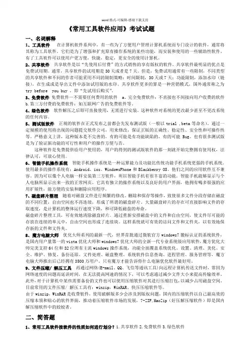 常用工具软件试题