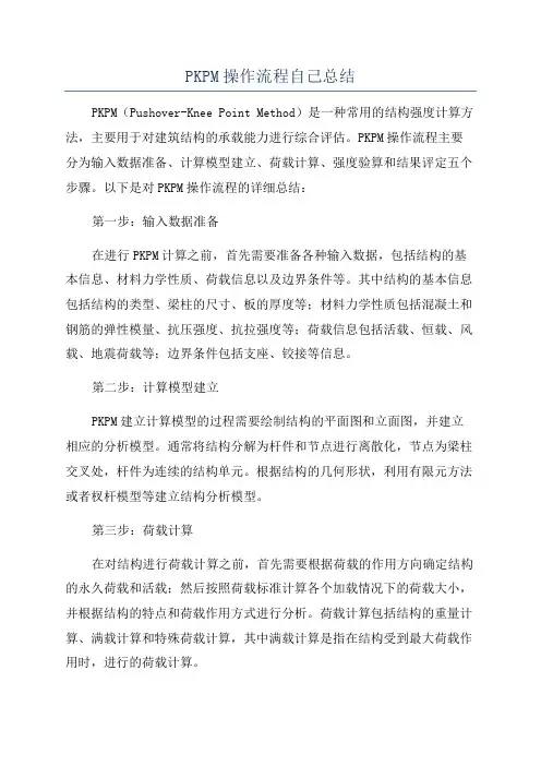 PKPM操作流程自己总结