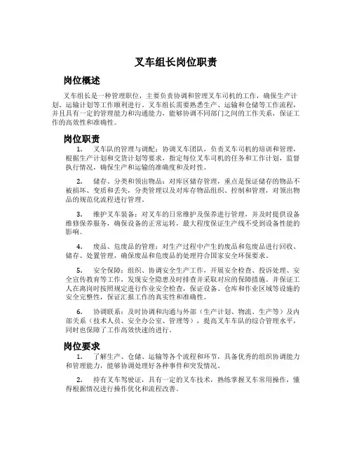 叉车组长岗位职责