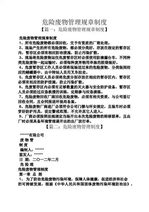 危险废物管理规章制度
