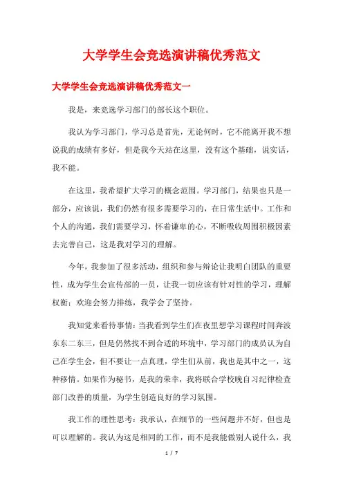 大学学生会竞选演讲稿优秀范文