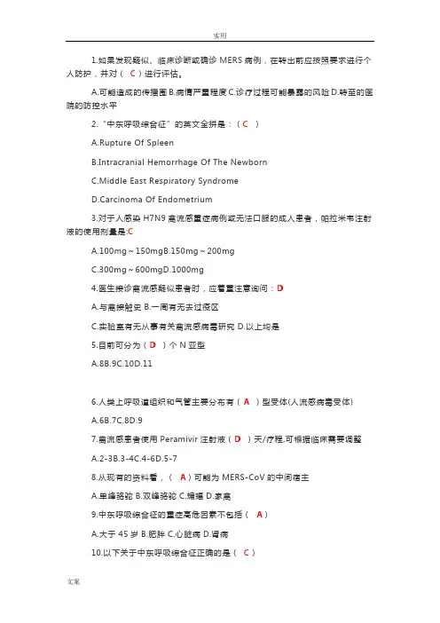 2017山东省继续教育-H7N9流感等6种突发传染病知识问题详解