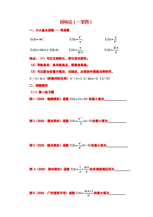 函数中的同构法