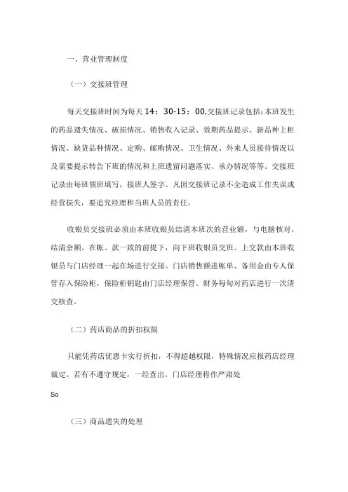药店管理规章制度