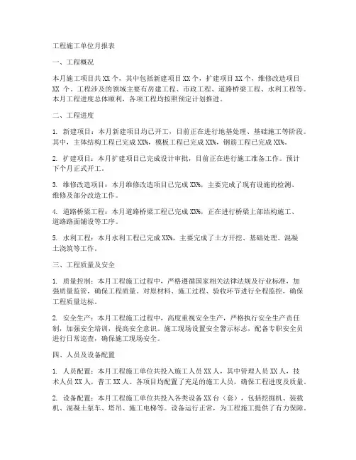 工程施工单位月报表