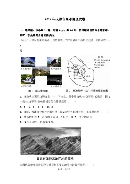 2017年天津市高考地理试卷-高考真题