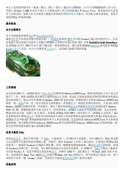 双显卡