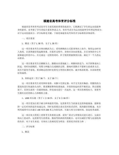 福建省高考体育评分标准