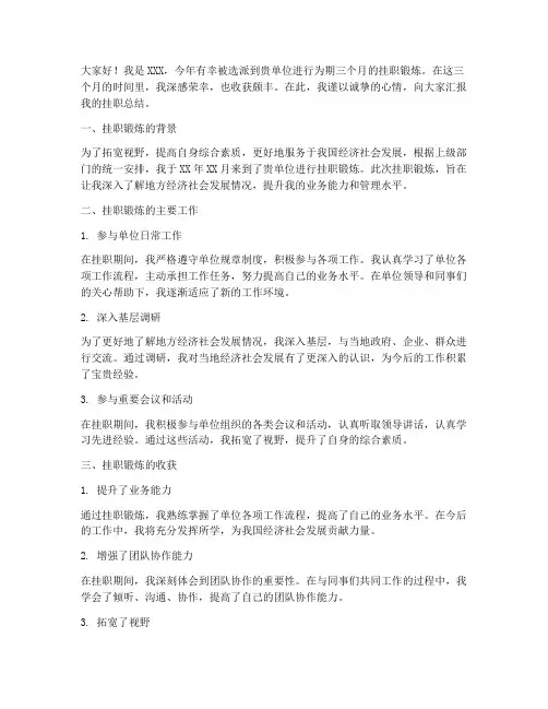 挂职总结发言稿范文