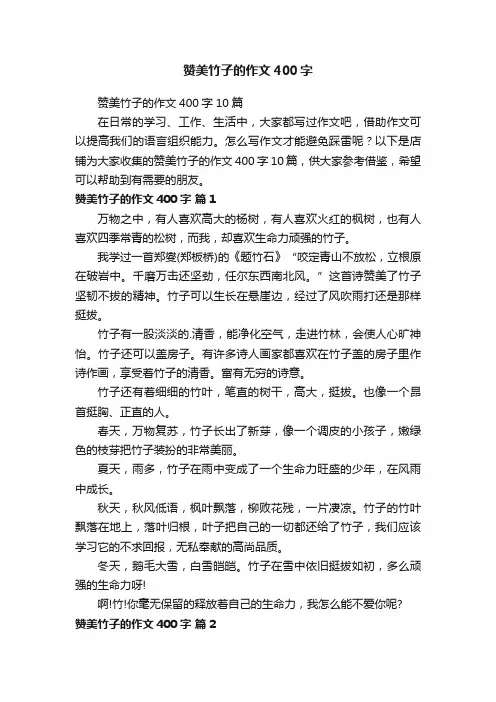 赞美竹子的作文400字