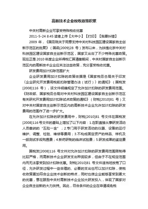 高新技术企业税收政策积累