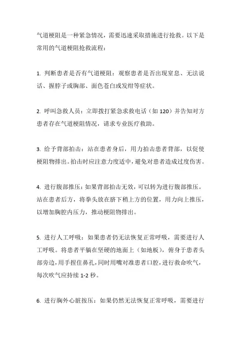 气道梗阻抢救流程