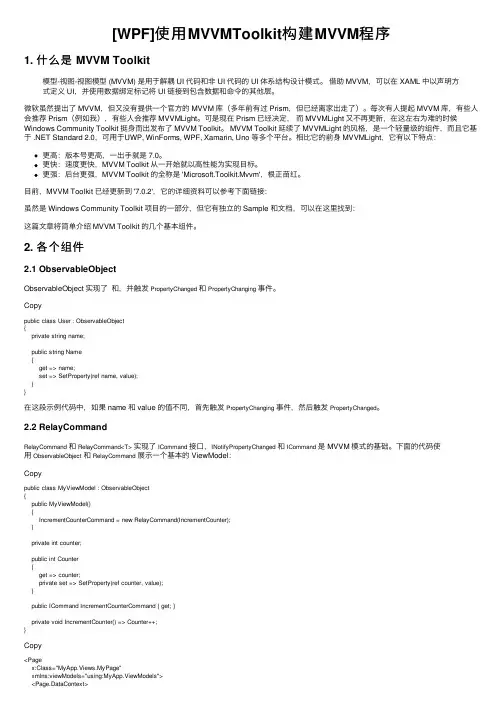 [WPF]使用MVVMToolkit构建MVVM程序