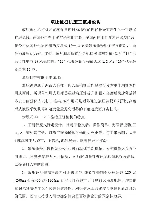 液压锤桩机施工使用说明