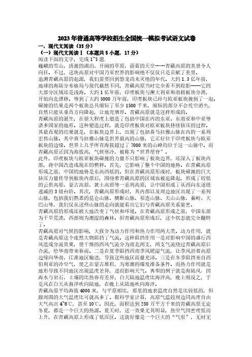 2023年普通高等学校招生全国统一模拟考试语文试卷【含答案】