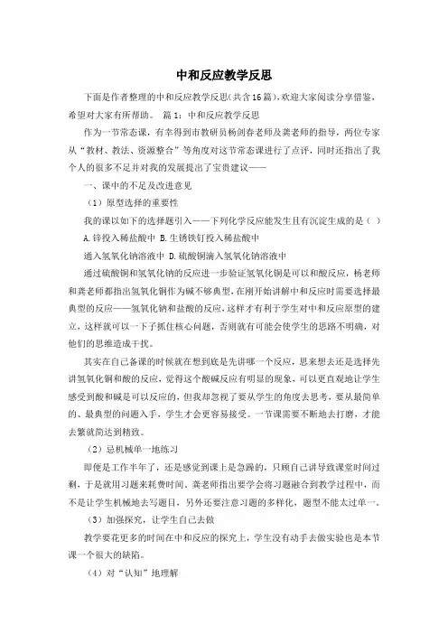 中和反应教学反思