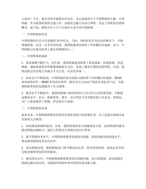 儿童中国铁路演讲稿范文