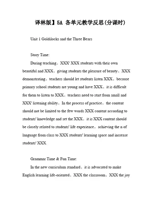 译林版】5A 各单元教学反思(分课时)