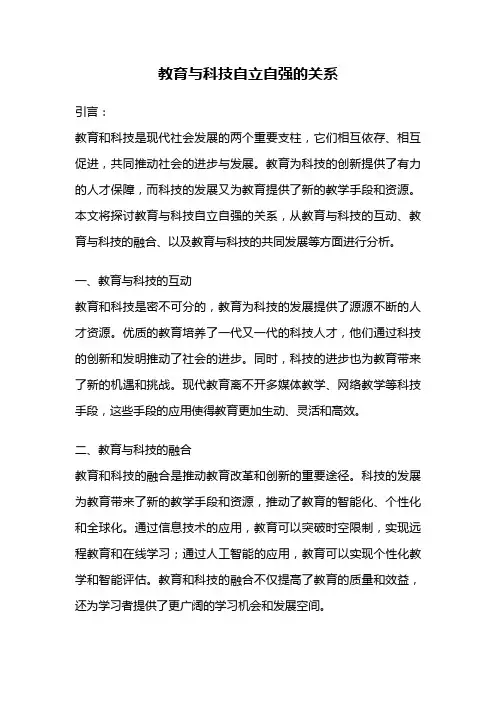 教育与科技自立自强的关系