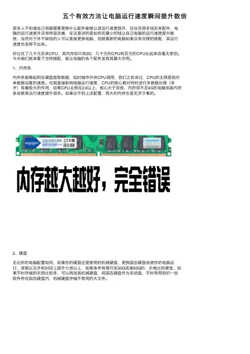 五个有效方法让电脑运行速度瞬间提升数倍
